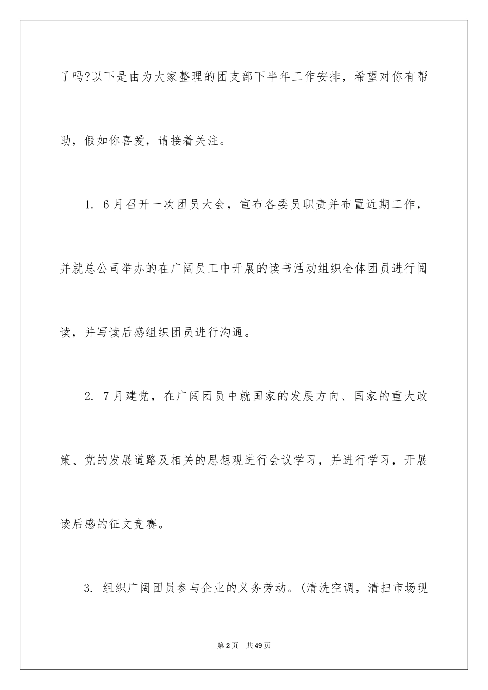 2024团支部工作计划_85_第2页