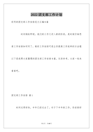 2024团支部工作计划_85