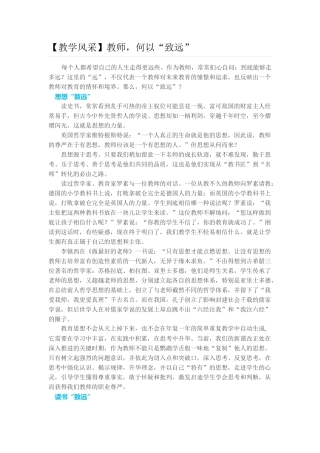 【教学风采】教师，何以“致远”