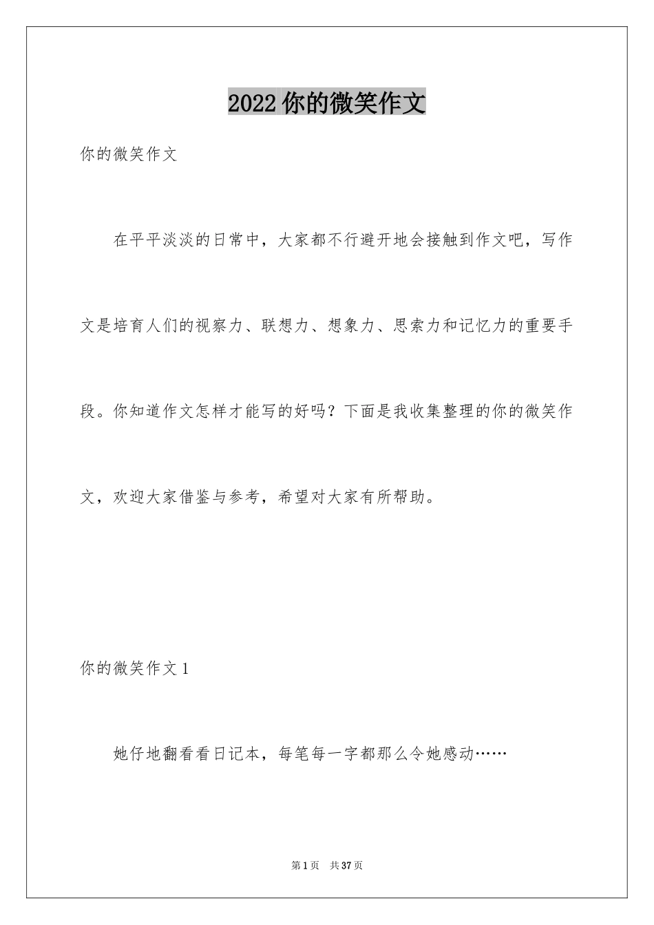 2024你的微笑作文_4_第1页