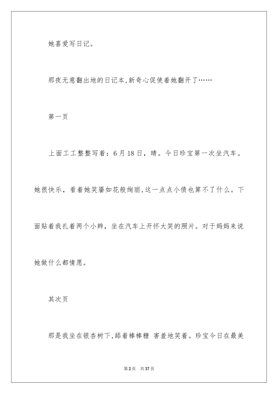 2024你的微笑作文_4_第2页