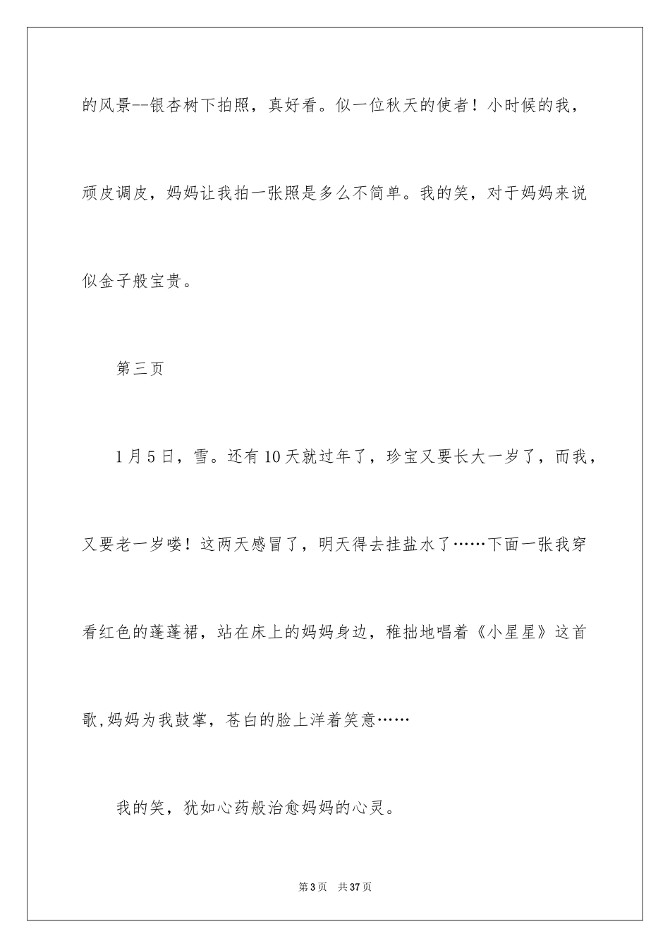 2024你的微笑作文_4_第3页