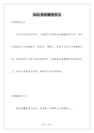 2024你的微笑作文_4