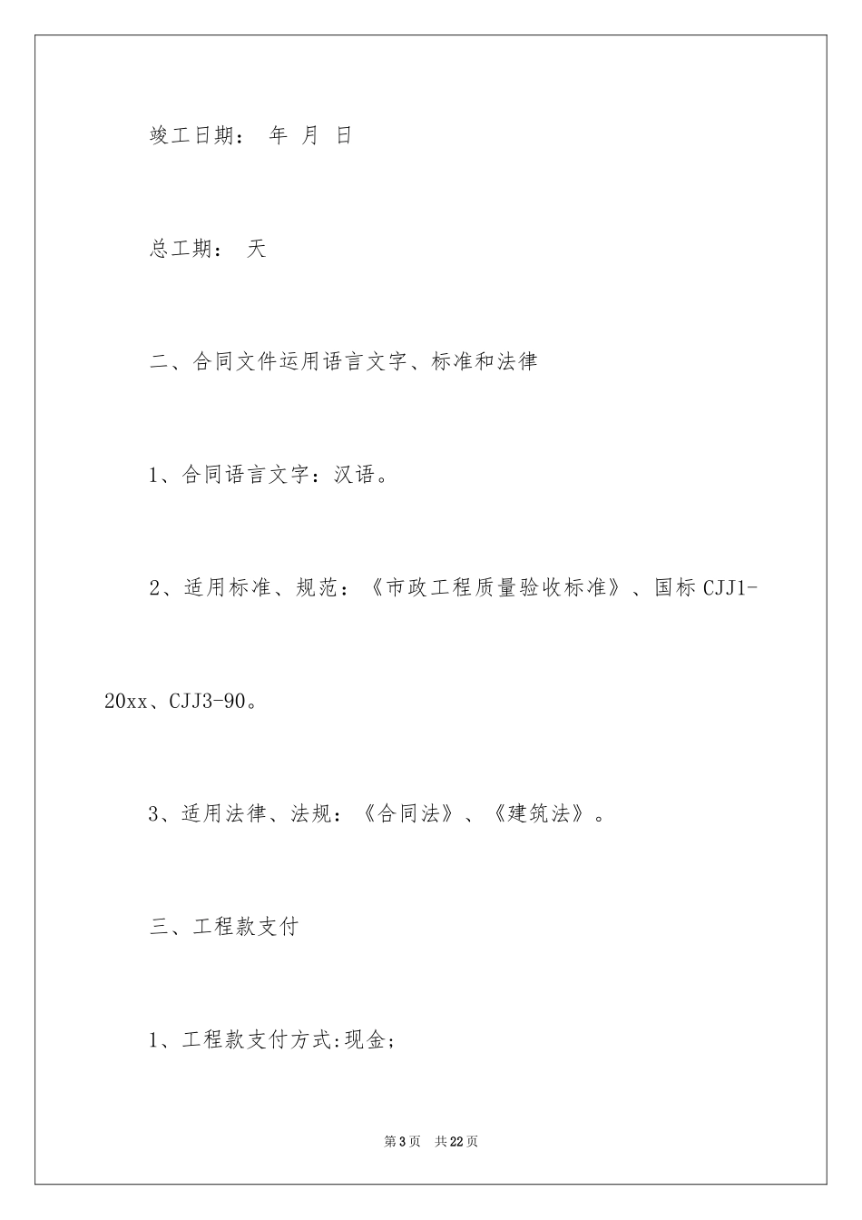 2024劳务施工合同_1_第3页