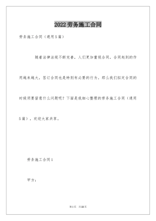 2024劳务施工合同_1