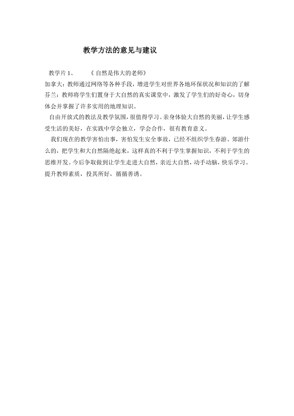 教学方法的意见与建议(1)_第1页