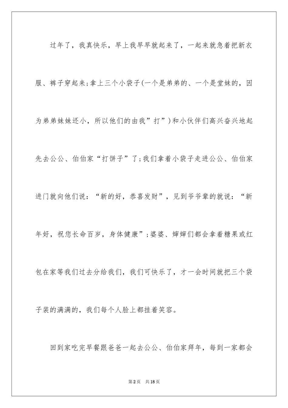 2024大年初一的作文300字_64_第2页