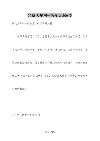 2024大年初一的作文300字_64