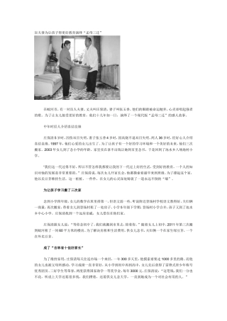 盲夫妻为让孩子得更好教育演绎“孟母三迁”