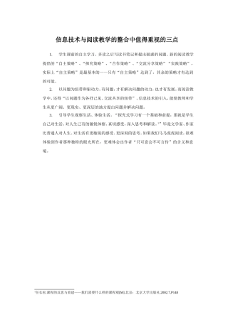 信息技术与阅读教学的整合中值得重视的三点