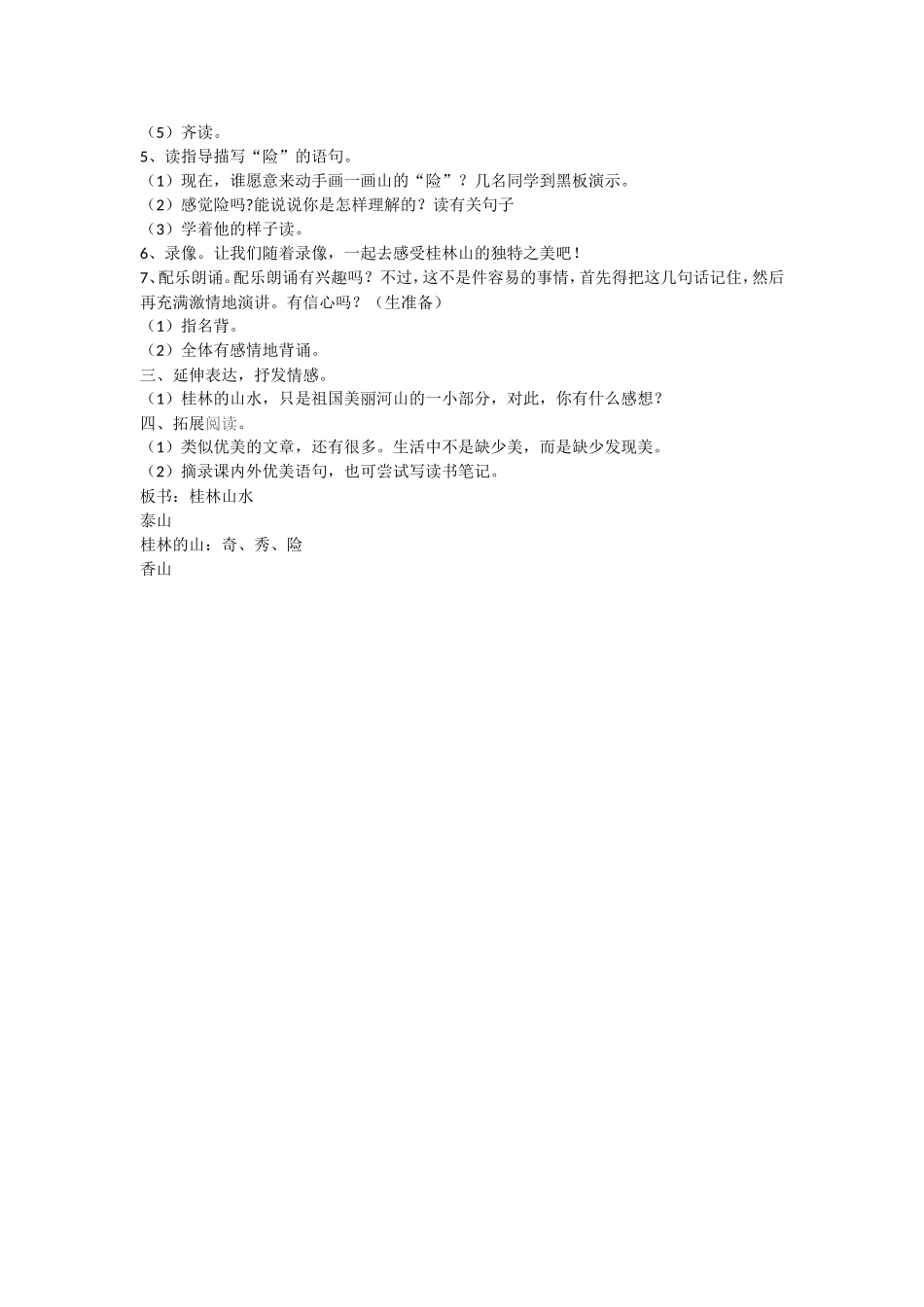 《桂林山水》第一课时教学设计_第2页