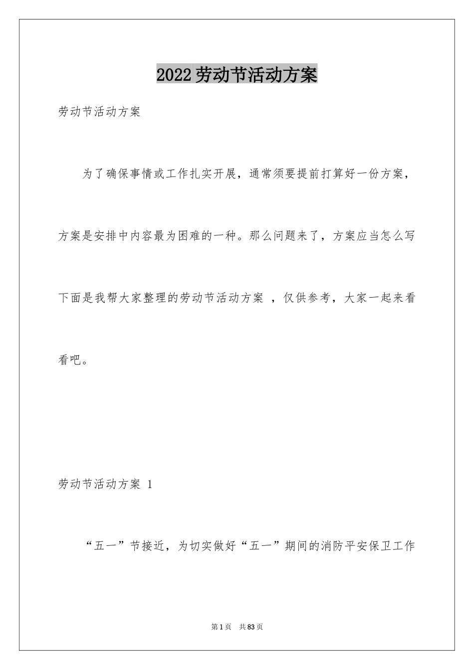 2024劳动节活动方案 _第1页