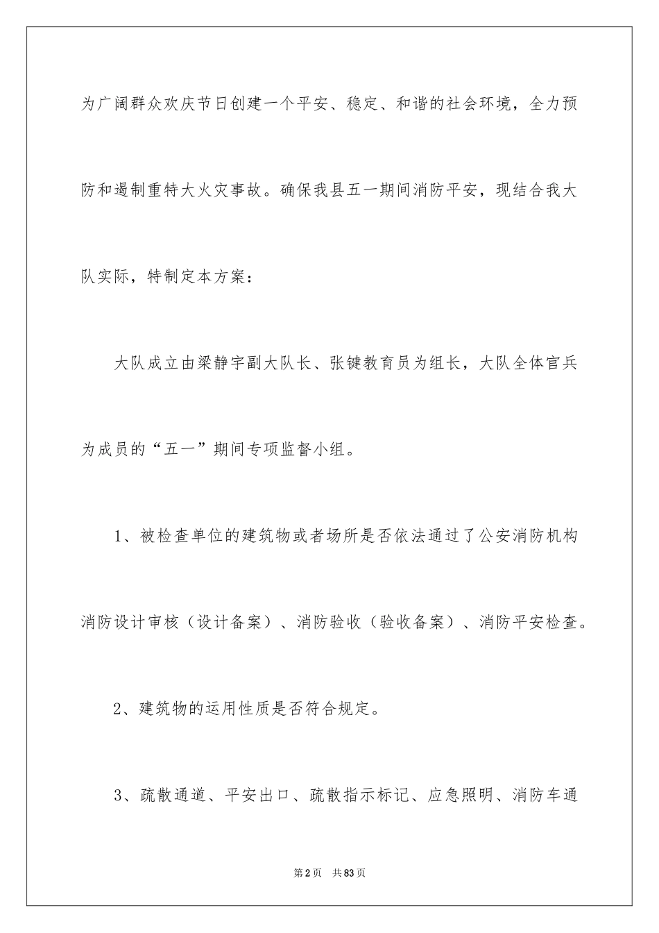 2024劳动节活动方案 _第2页