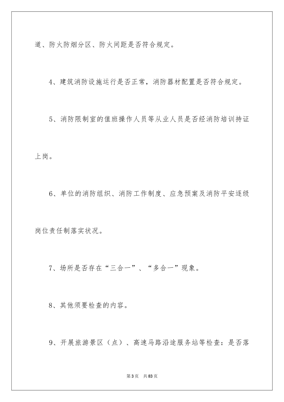 2024劳动节活动方案 _第3页