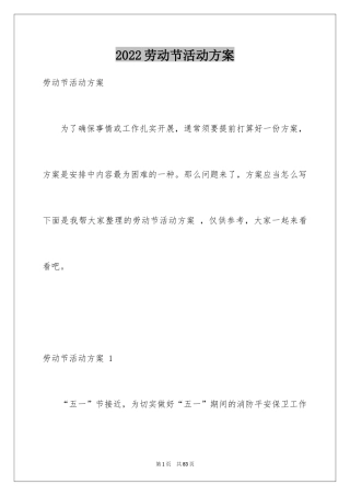 2024劳动节活动方案 
