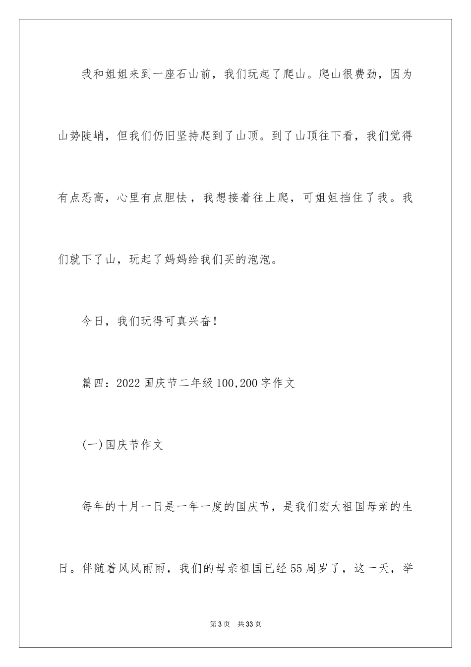 2024国庆61周年作文优秀_第3页