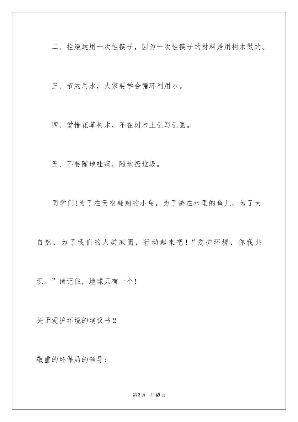 2024保护环境的建议书_221_第3页