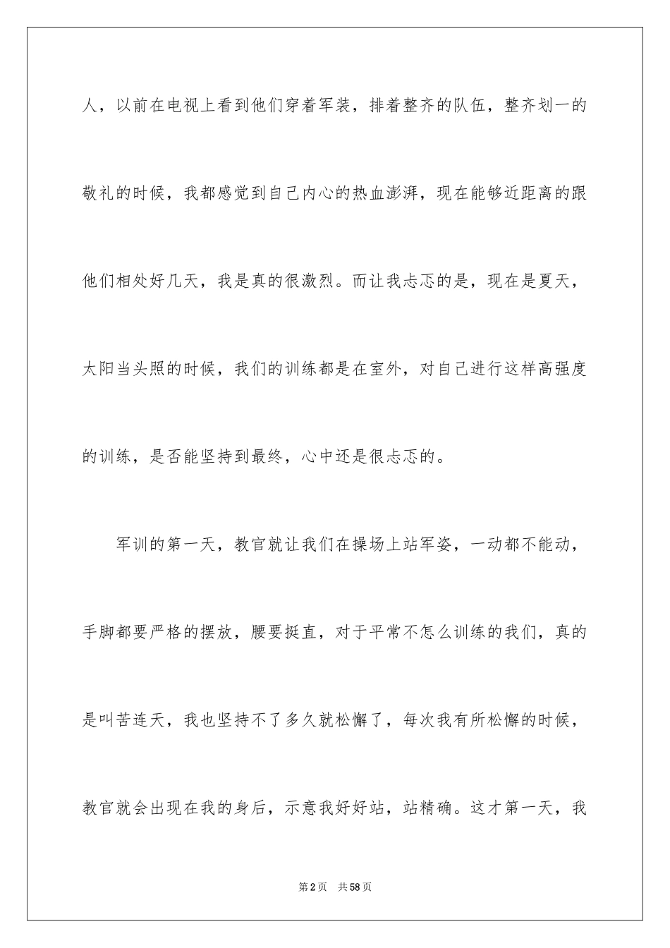 2024个人军训心得体会_10_第2页