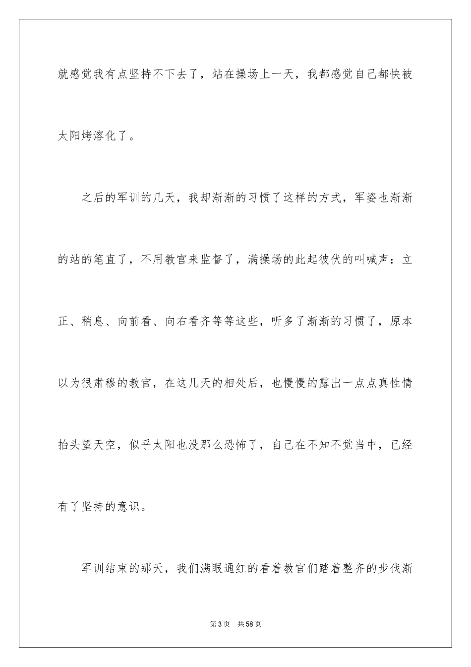 2024个人军训心得体会_10_第3页
