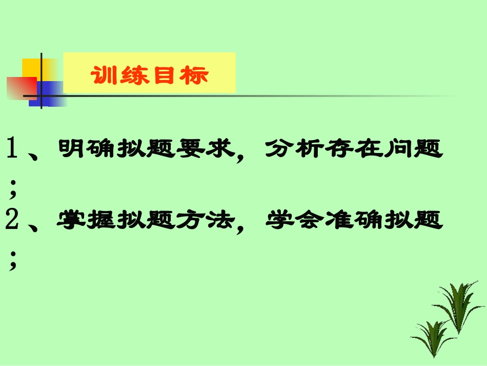 话题作文拟题技巧_第2页