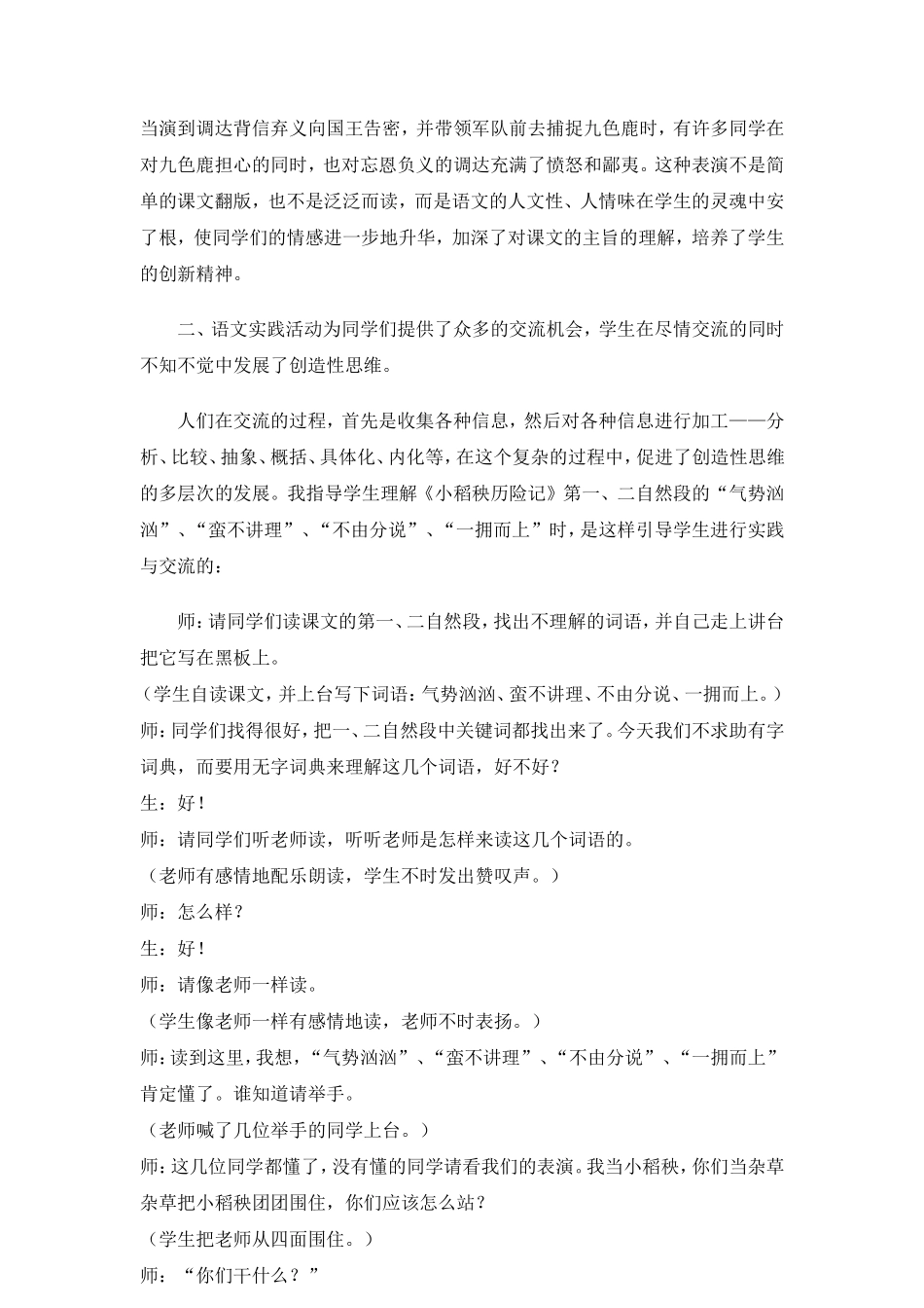 实践活动在语文教学中的作用_第2页