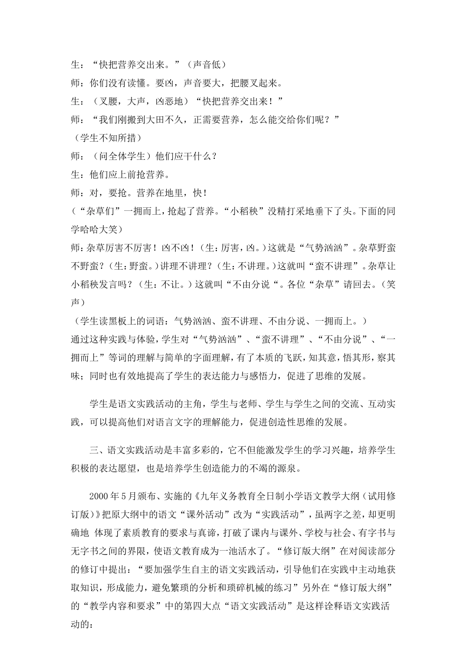 实践活动在语文教学中的作用_第3页