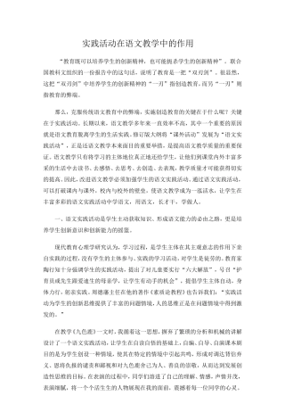 实践活动在语文教学中的作用