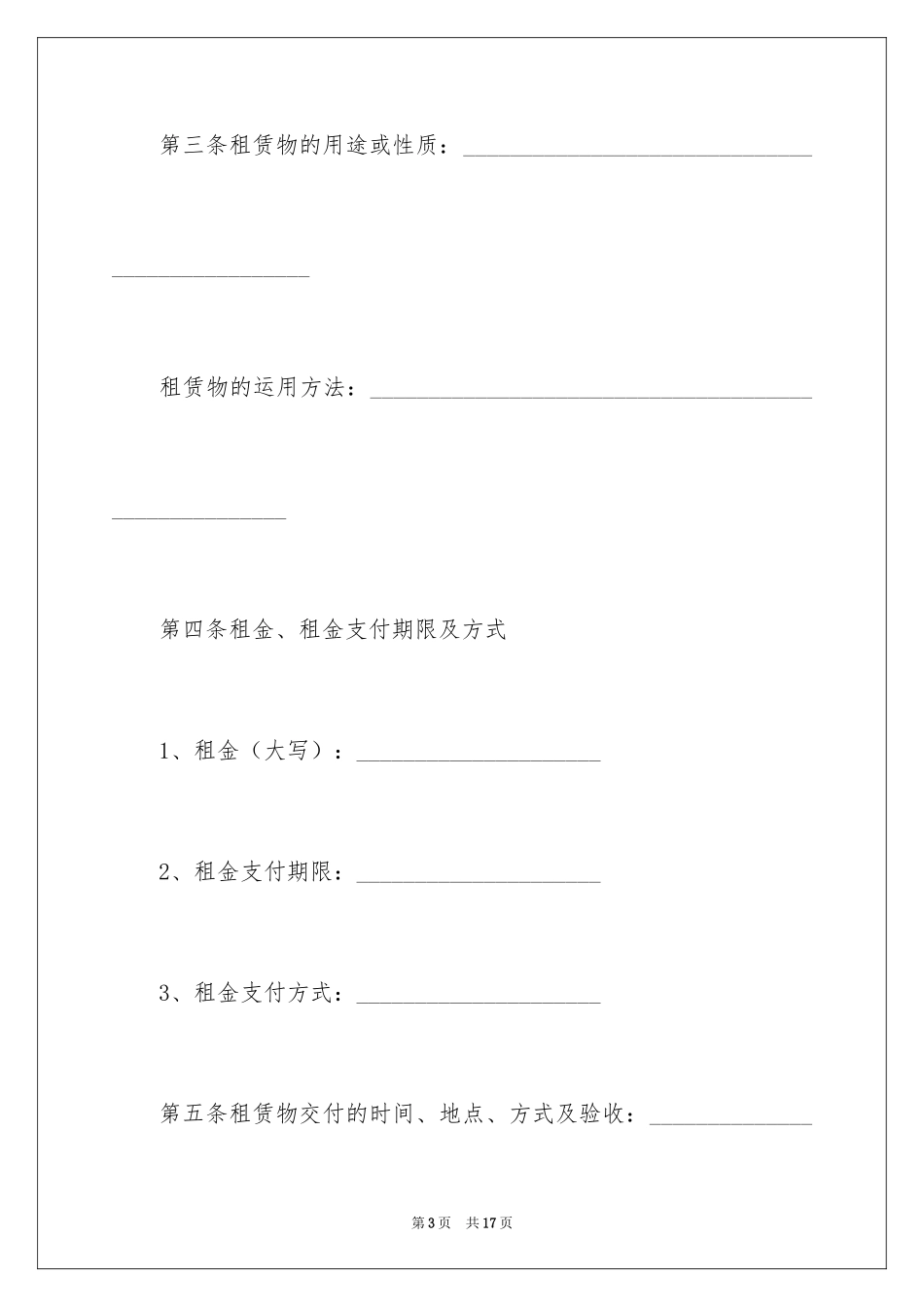 2024单元房租赁合同_第3页