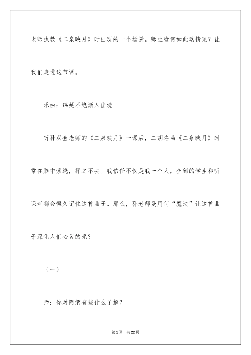 2024《二泉映月》教学案例_第2页