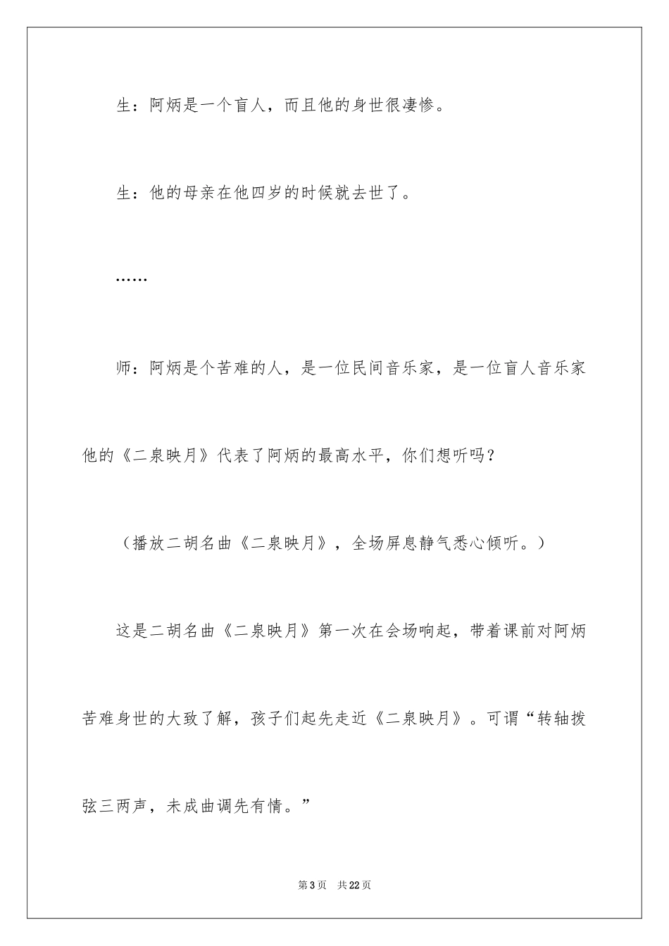2024《二泉映月》教学案例_第3页
