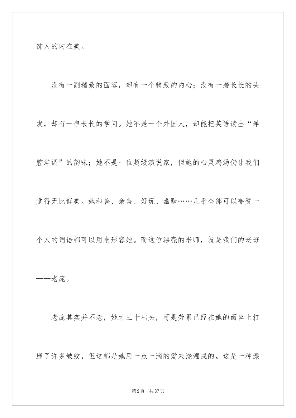 2024初二的我的作文_351_第2页