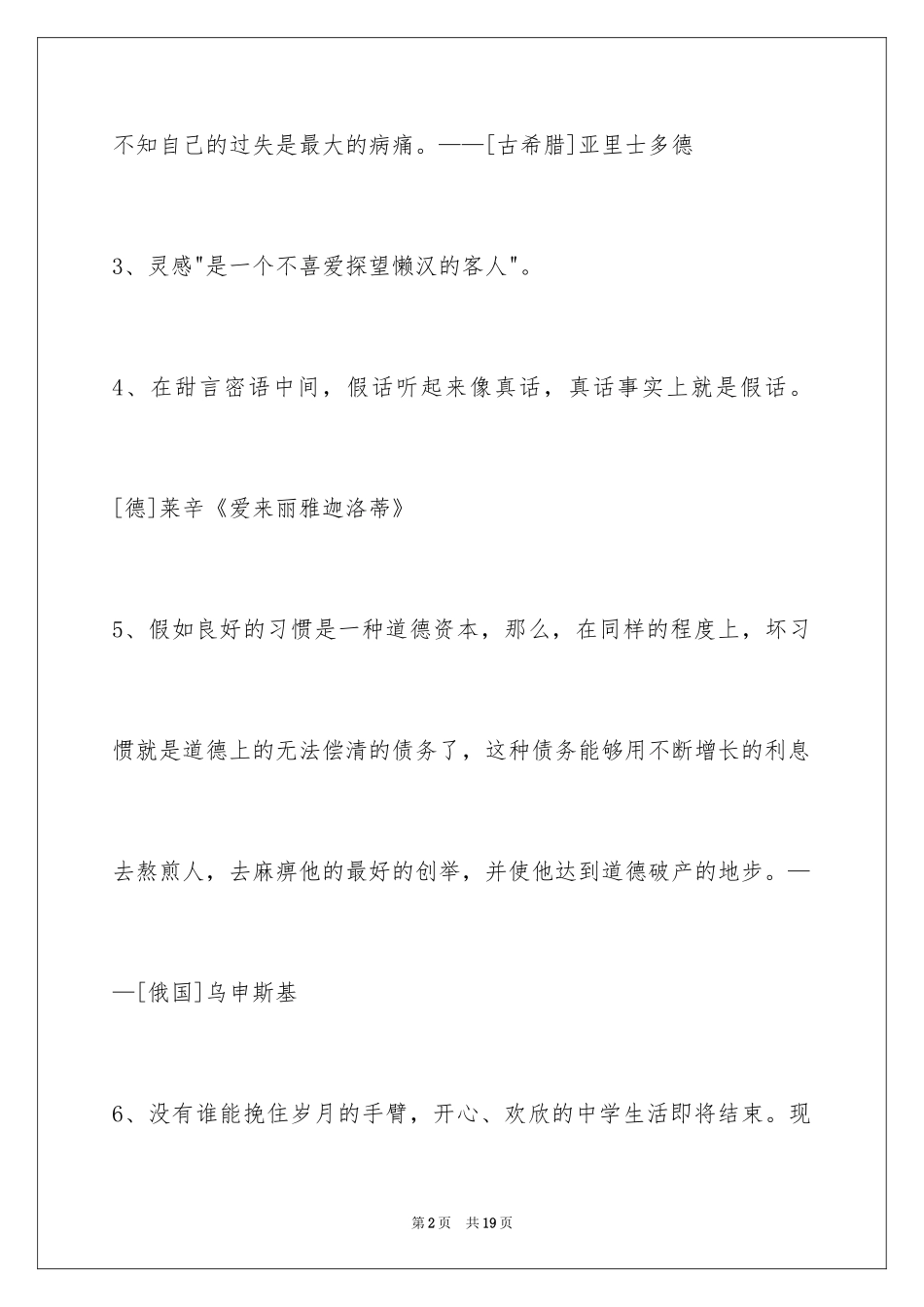 2024人生的格言_37_第2页