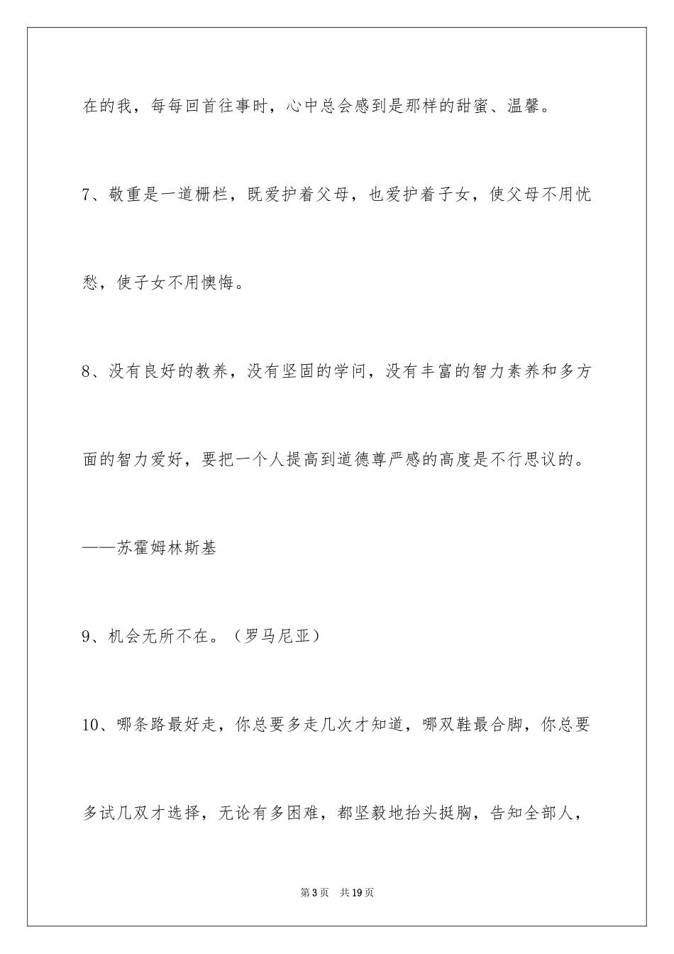 2024人生的格言_37_第3页