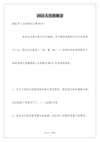 2024人生的格言_37
