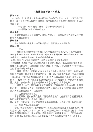 相聚在五环旗下教案