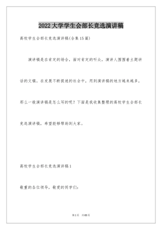 2024大学学生会部长竞选演讲稿_42