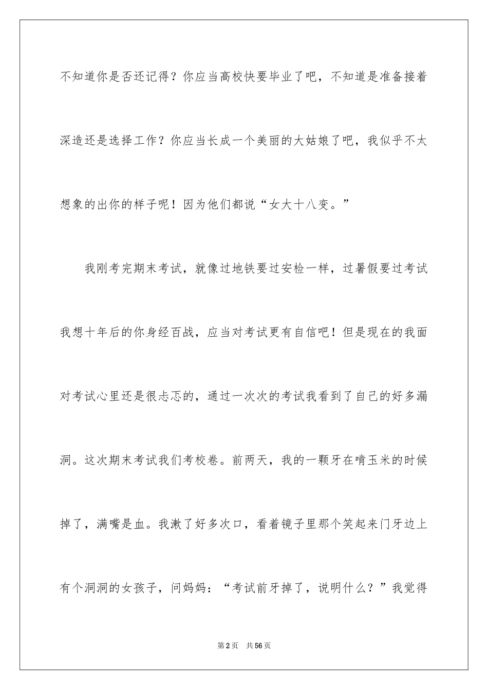 2024写给自己的一封信_21_第2页