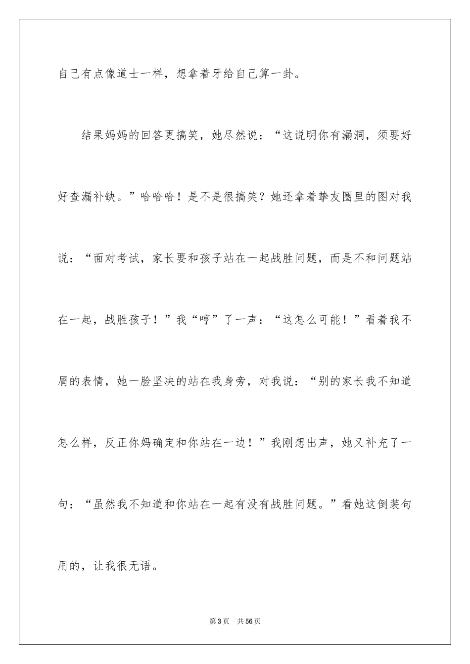 2024写给自己的一封信_21_第3页