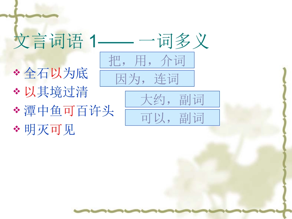 2014届中考语文《小石潭记》复习课件（10页）_第2页