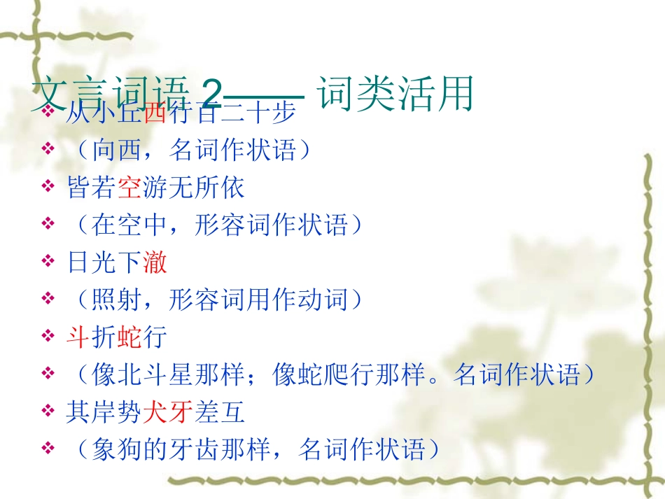 2014届中考语文《小石潭记》复习课件（10页）_第3页