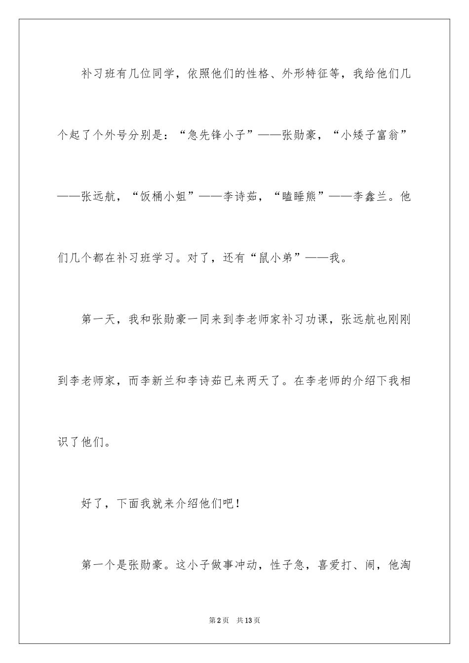 2024假期日记_6_第2页