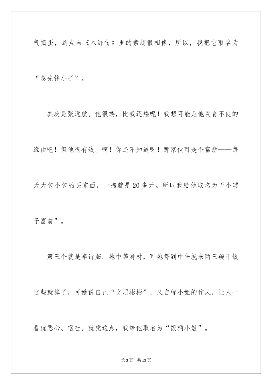 2024假期日记_6_第3页