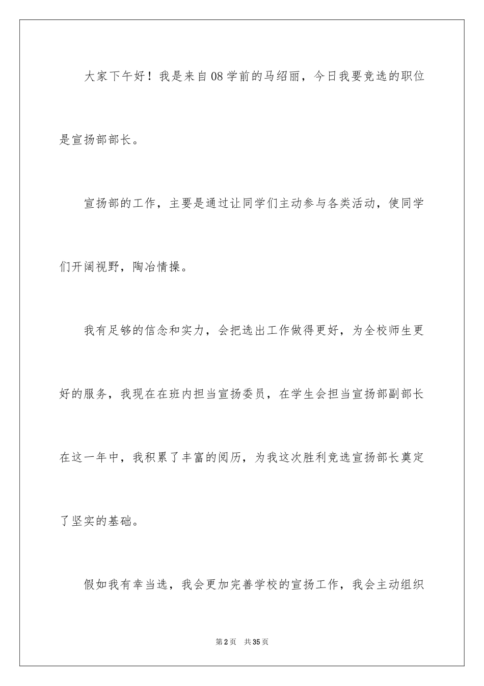 2024学生会部长竞选演讲稿_419_第2页