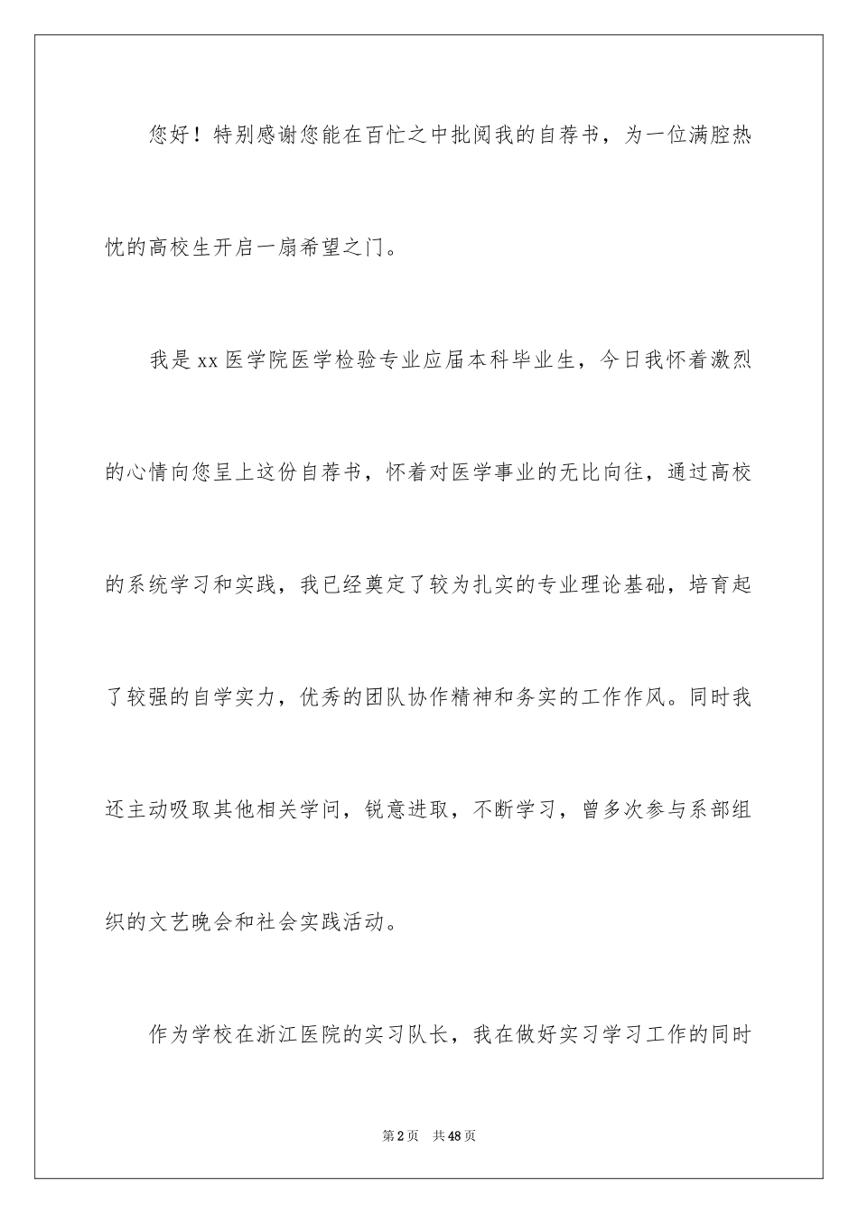 2024医学生的自荐信_4_第2页