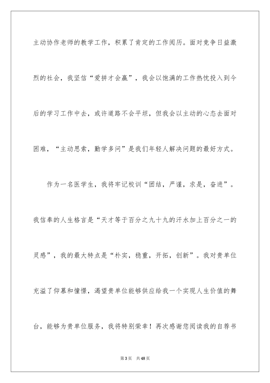 2024医学生的自荐信_4_第3页