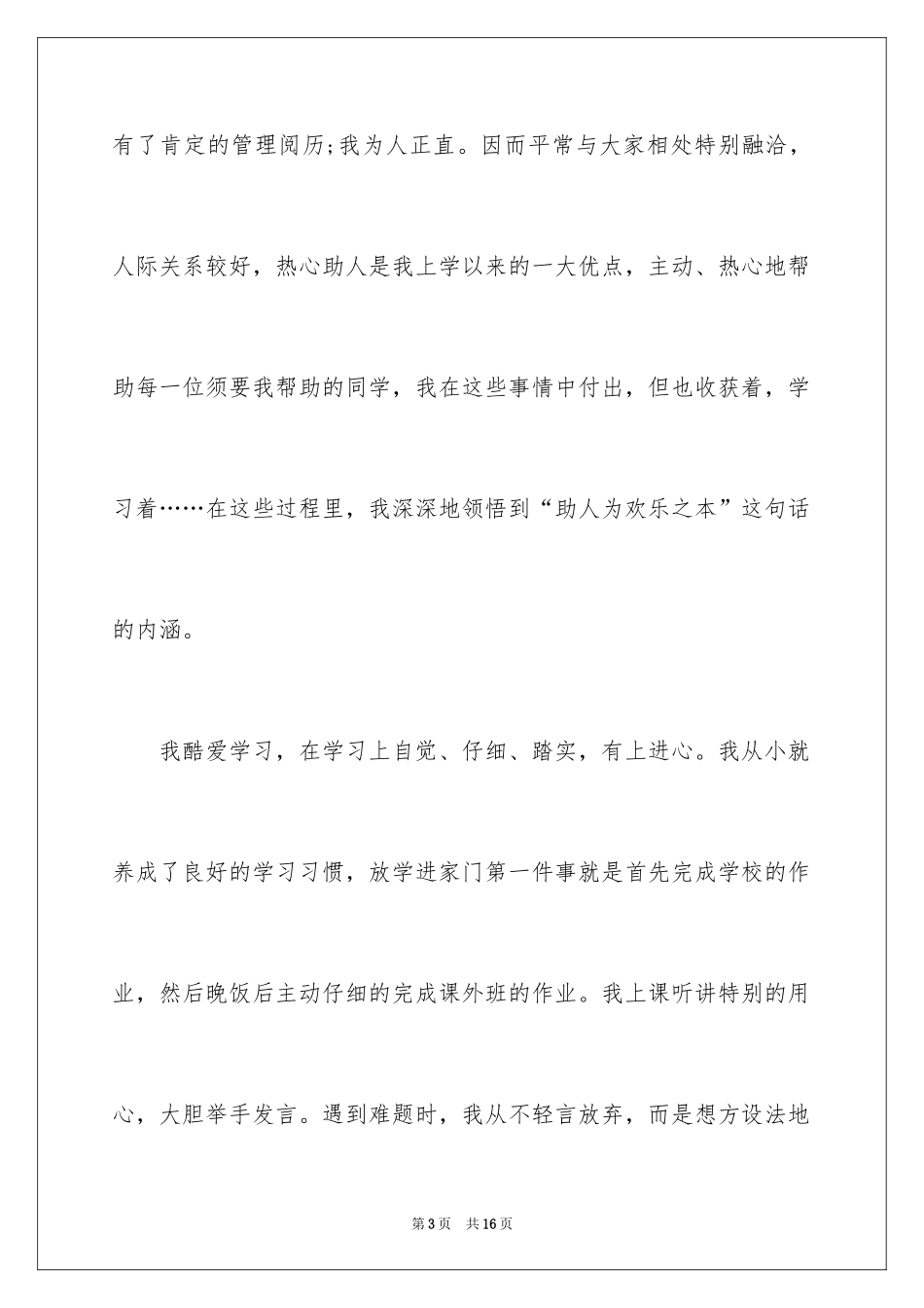 2024三好学生演讲稿_19_第3页