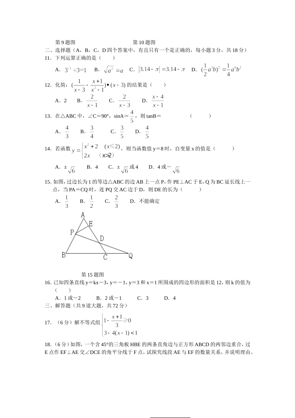 湖北省黄冈市2010年初中毕业生升学考试（电子版含答案）_第2页