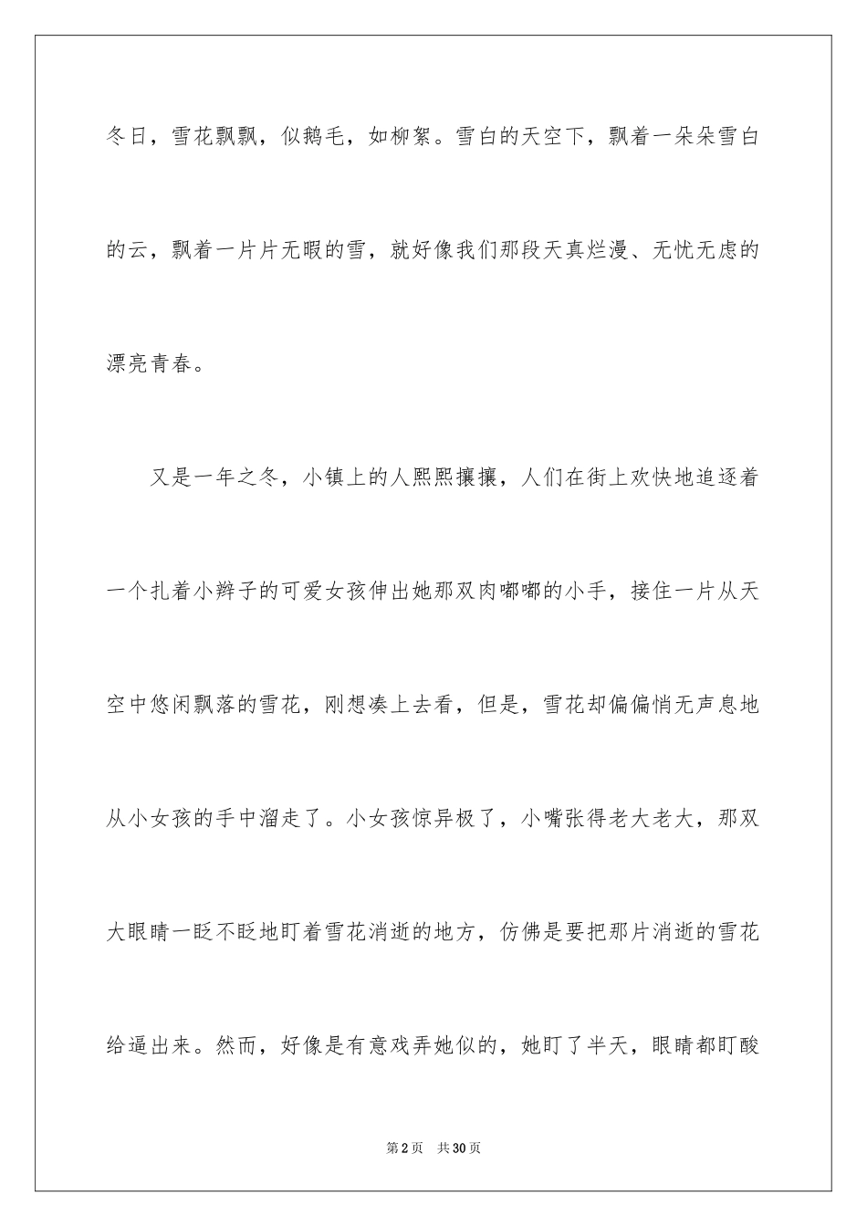 2024叙事作文_209_第2页