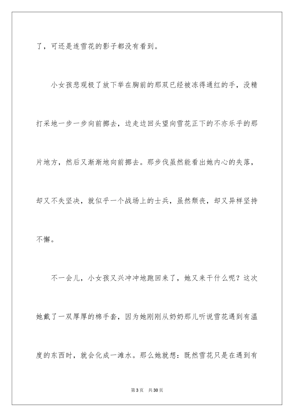 2024叙事作文_209_第3页