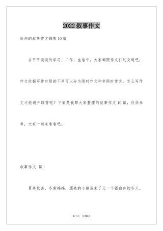 2024叙事作文_209